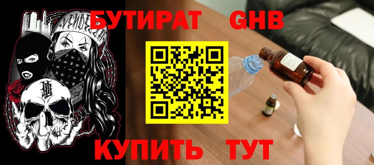 Бутират 1.4BDO Каменка