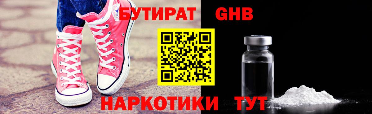Каменка  Бутират оксибутират  Вход с VPN 